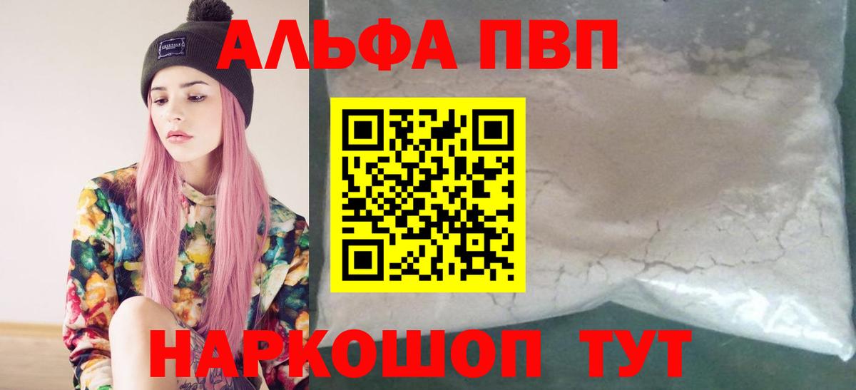 APVP мука  Alpha PVP крисы CK  Вход с VPN  Alpha-PVP мука  даркнет сайт  Ржев 