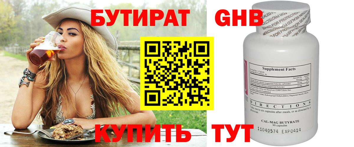 БУТИРАТ  Вход с VPN  Ржев  Бутират жидкий экстази 