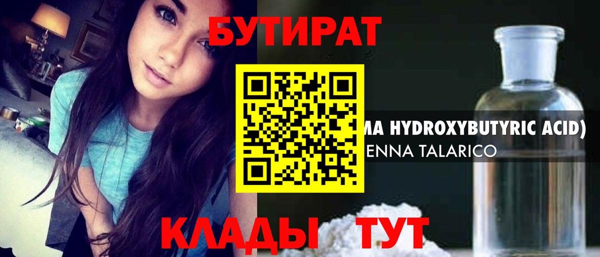 Бутират оксибутират Ржев