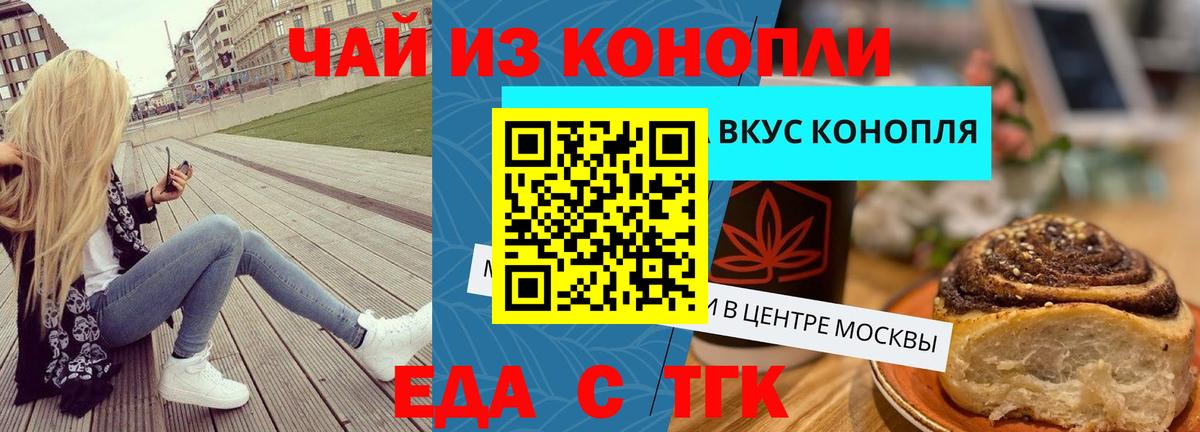 Еда ТГК конопля Ржев