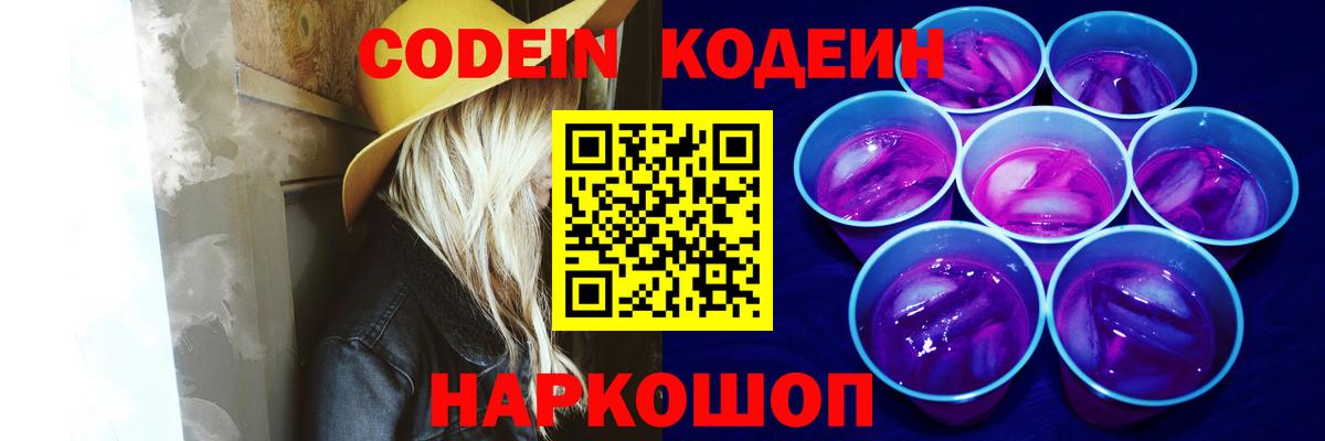 Кодеин напиток Lean (лин) Ржев