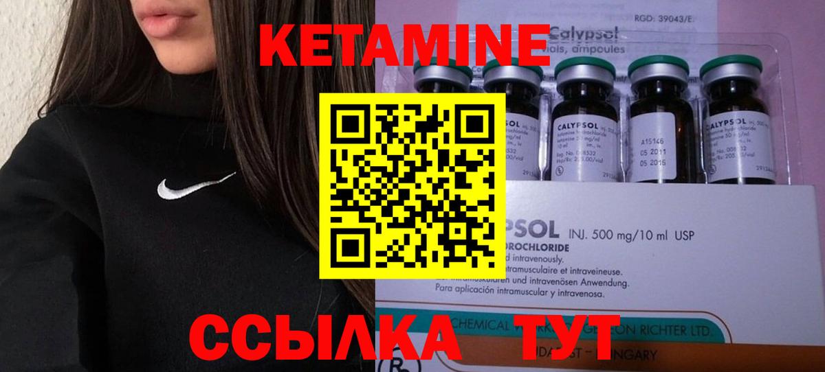 Кетамин ketamine Ржев