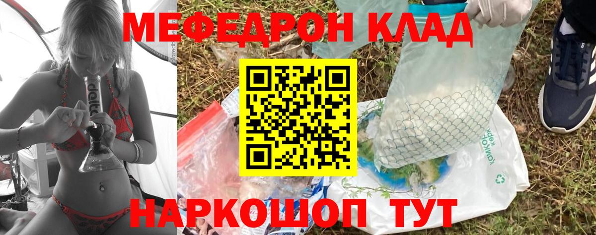 Меф мяу мяу  Ржев