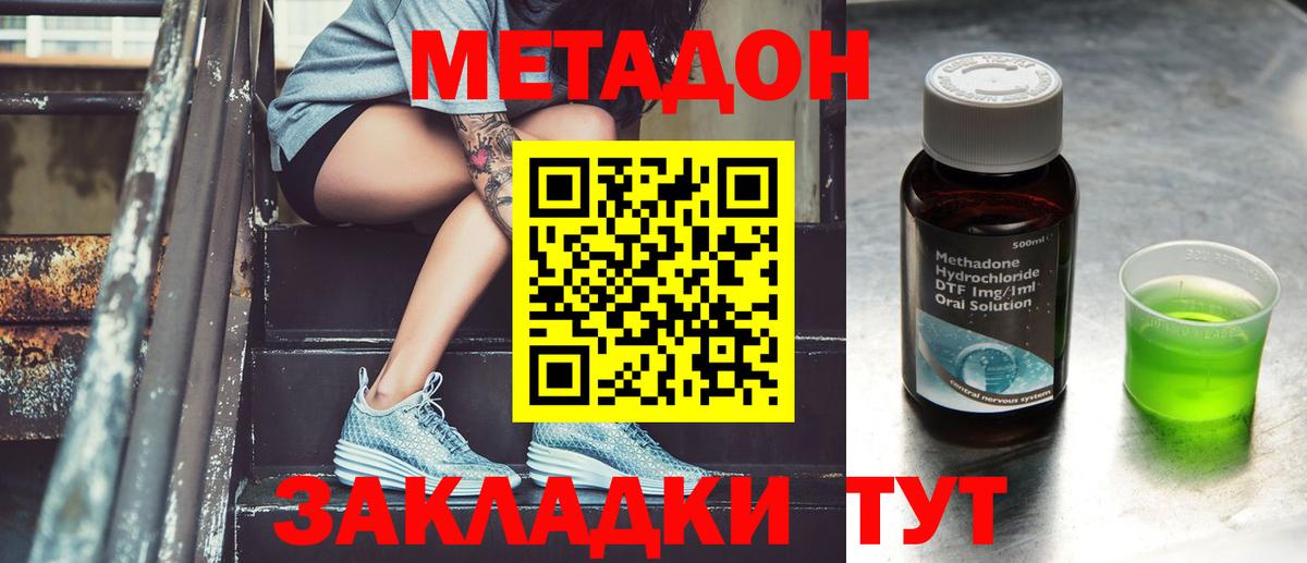 Метадон кристалл  Вход с VPN  Ржев  Метадон methadone 