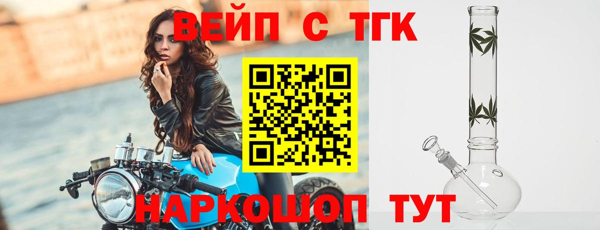 Дистиллят ТГК вейп  Дистиллят ТГК вейп  Вход с VPN  Ржев 
